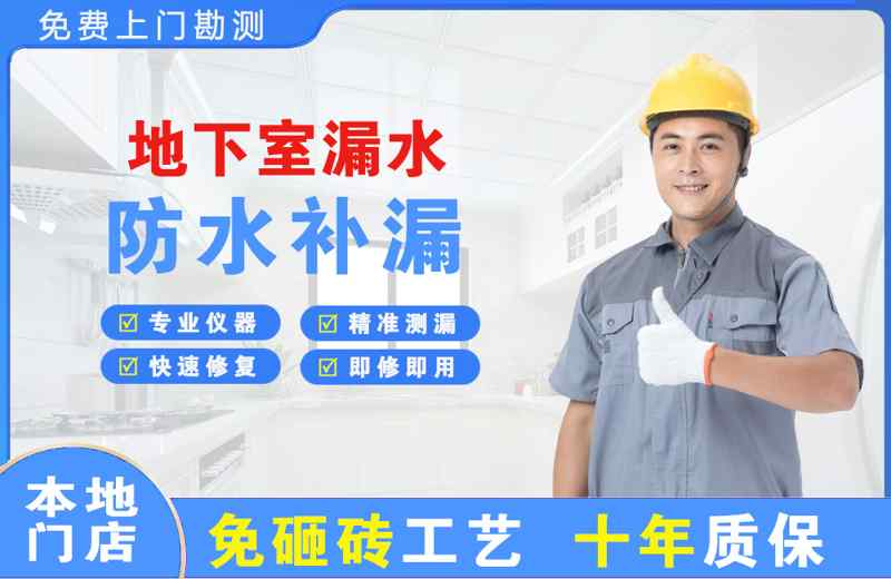 汉中地下室漏水维修